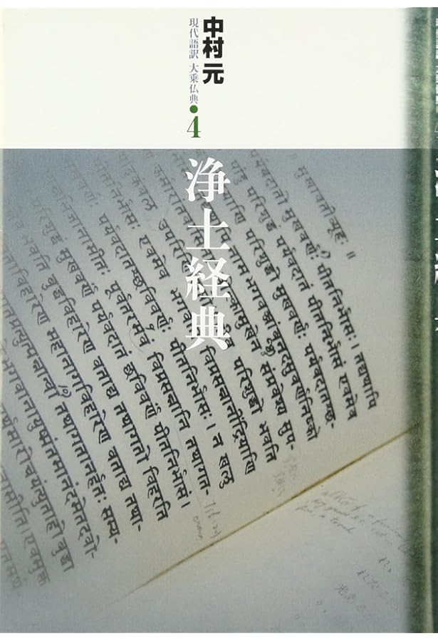 現代語訳大乗仏典(シリーズ・全7巻) | 中村 元 |本 | 通販 | Amazon
